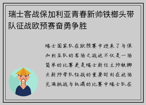 瑞士客战保加利亚青春新帅铁榔头带队征战欧预赛奋勇争胜