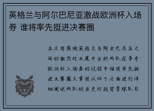 英格兰与阿尔巴尼亚激战欧洲杯入场券 谁将率先挺进决赛圈