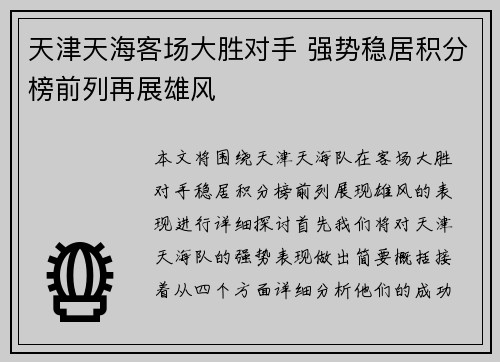 天津天海客场大胜对手 强势稳居积分榜前列再展雄风
