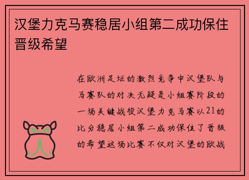 汉堡力克马赛稳居小组第二成功保住晋级希望