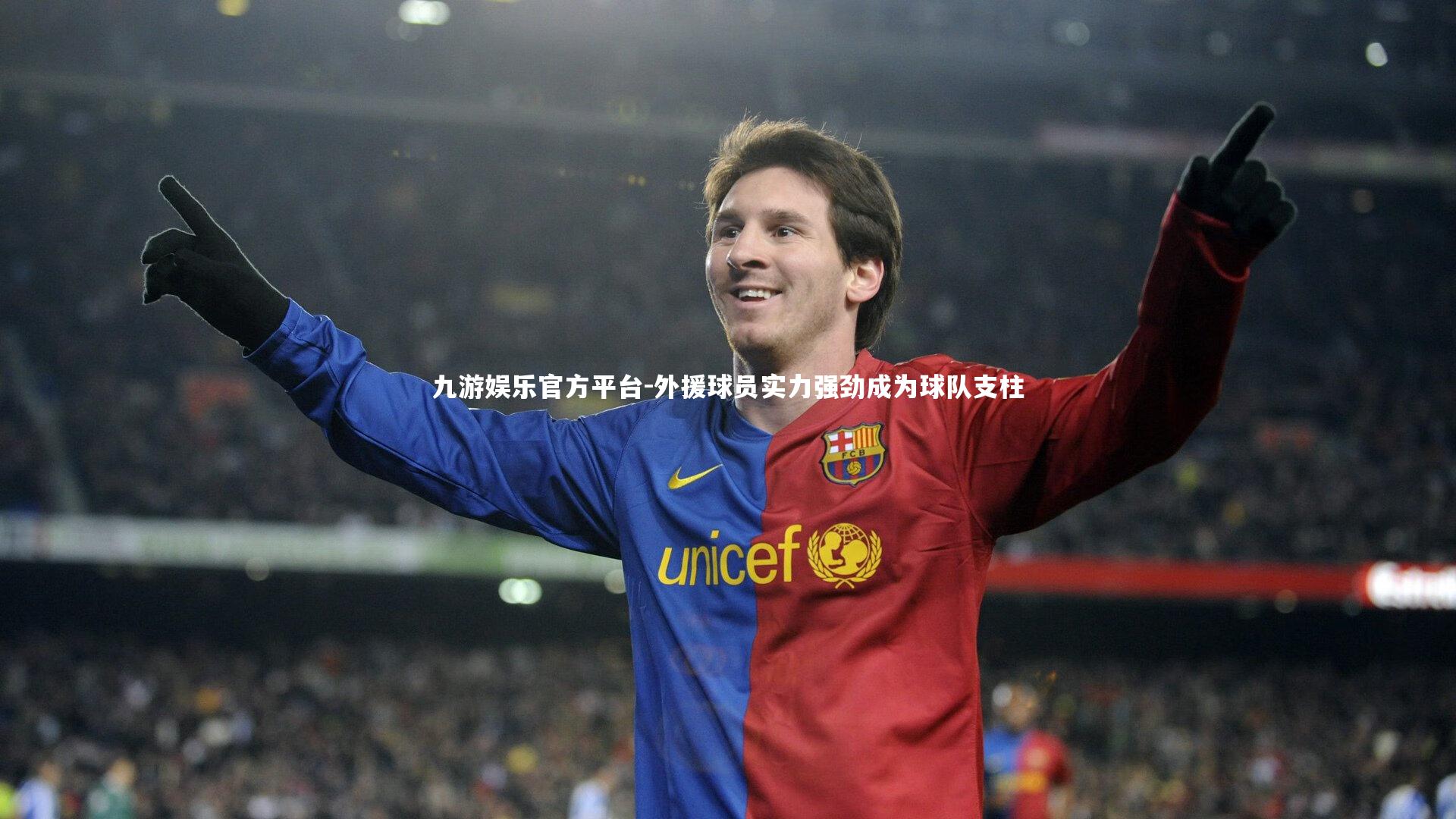 外援球员实力强劲成为球队支柱