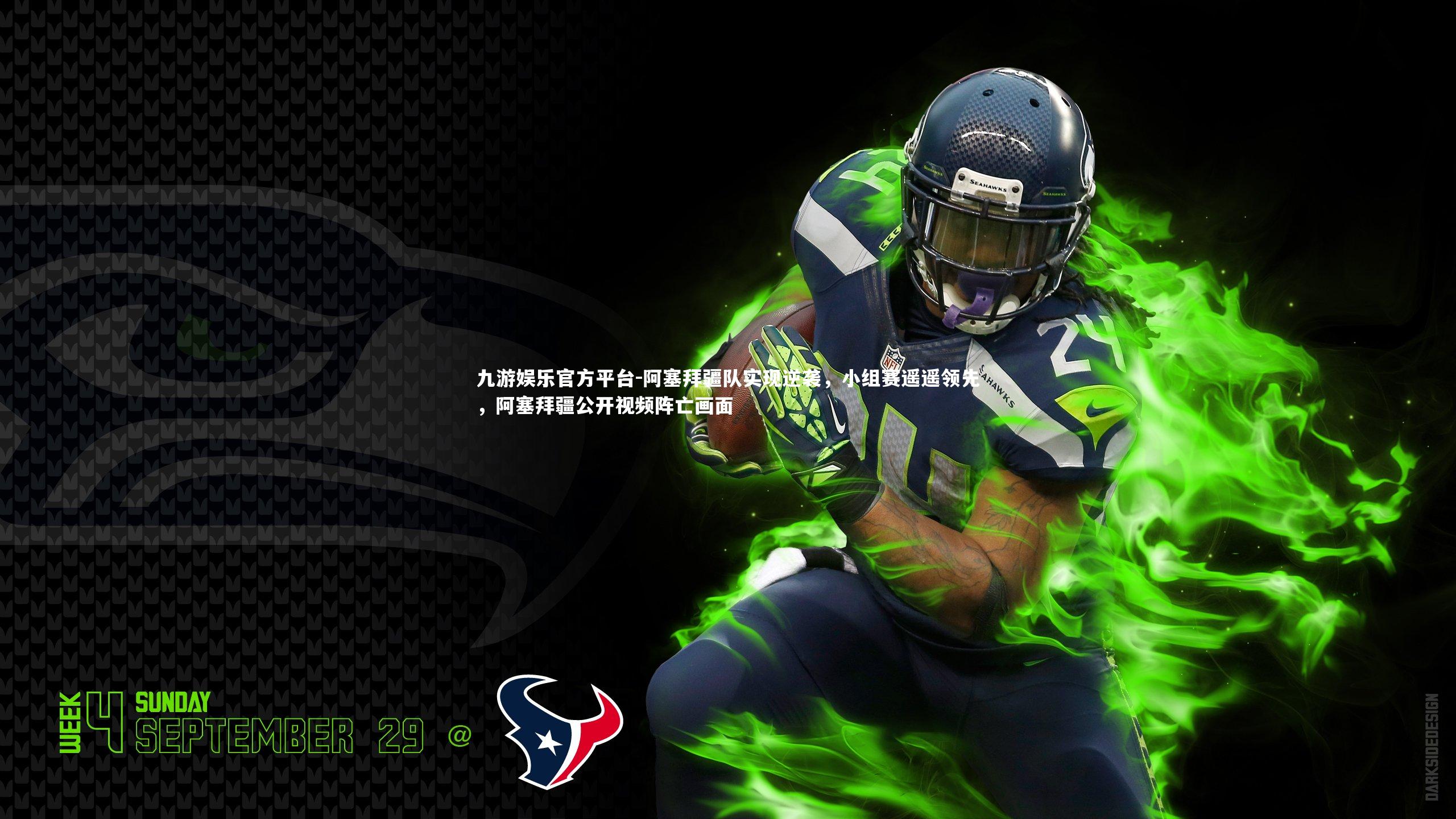 阿塞拜疆队实现逆袭,小组赛遥遥领先,阿塞拜疆公开视频阵亡画面