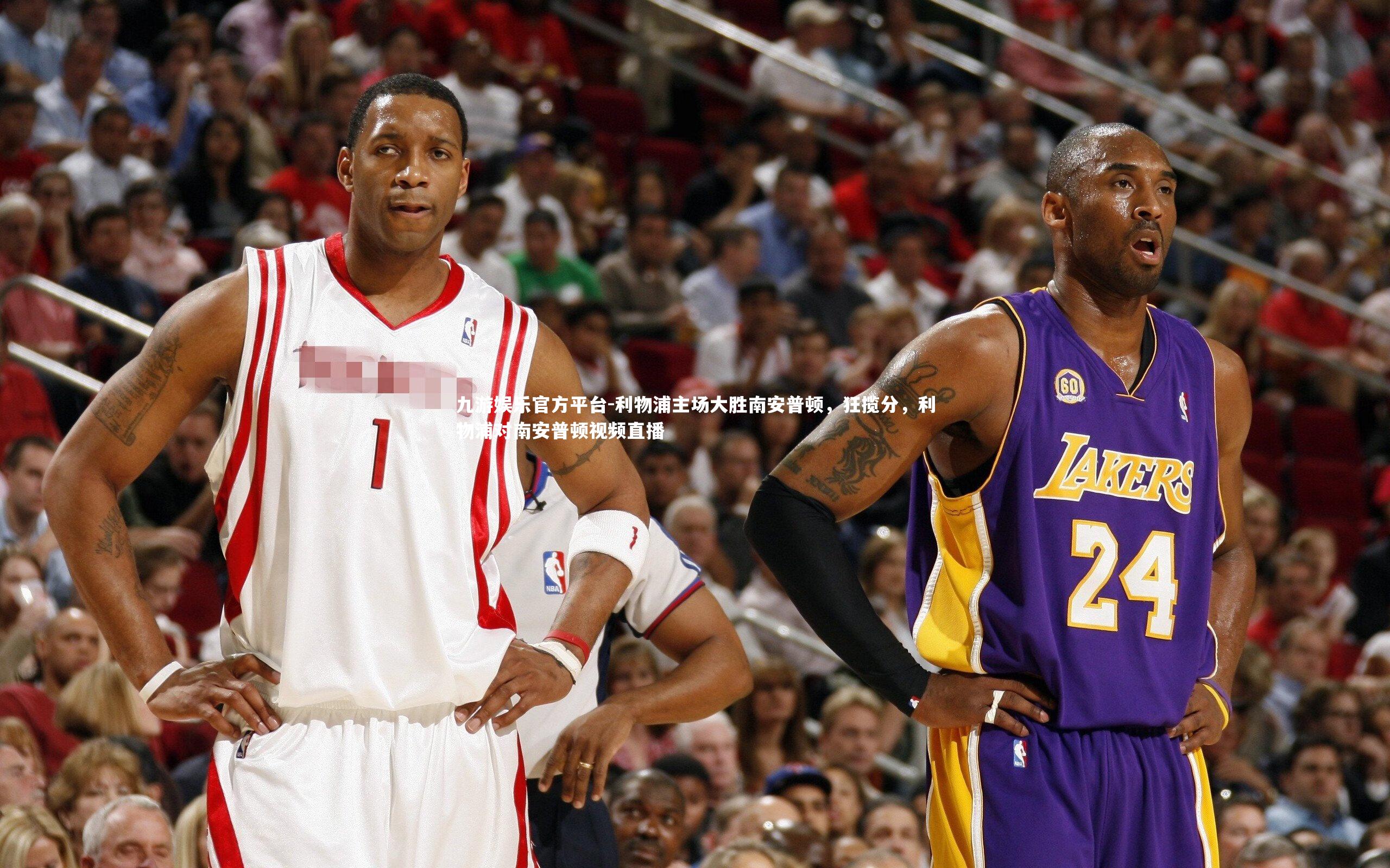 利物浦主场大胜南安普顿，狂揽分，利物浦对南安普顿视频直播