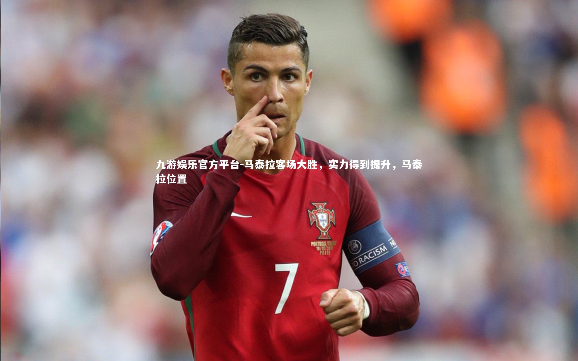 马泰拉客场大胜，实力得到提升，马泰拉位置