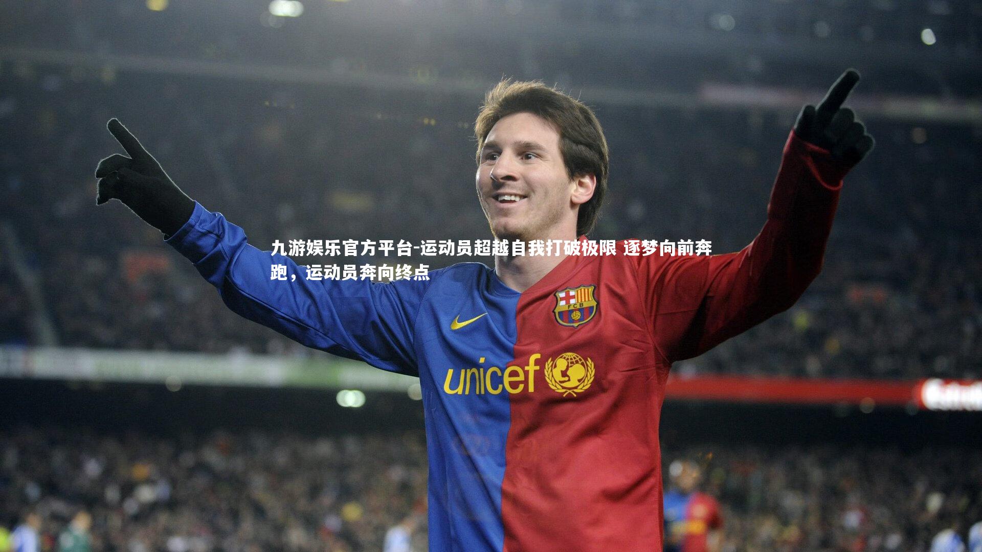 运动员超越自我打破极限 逐梦向前奔跑，运动员奔向终点