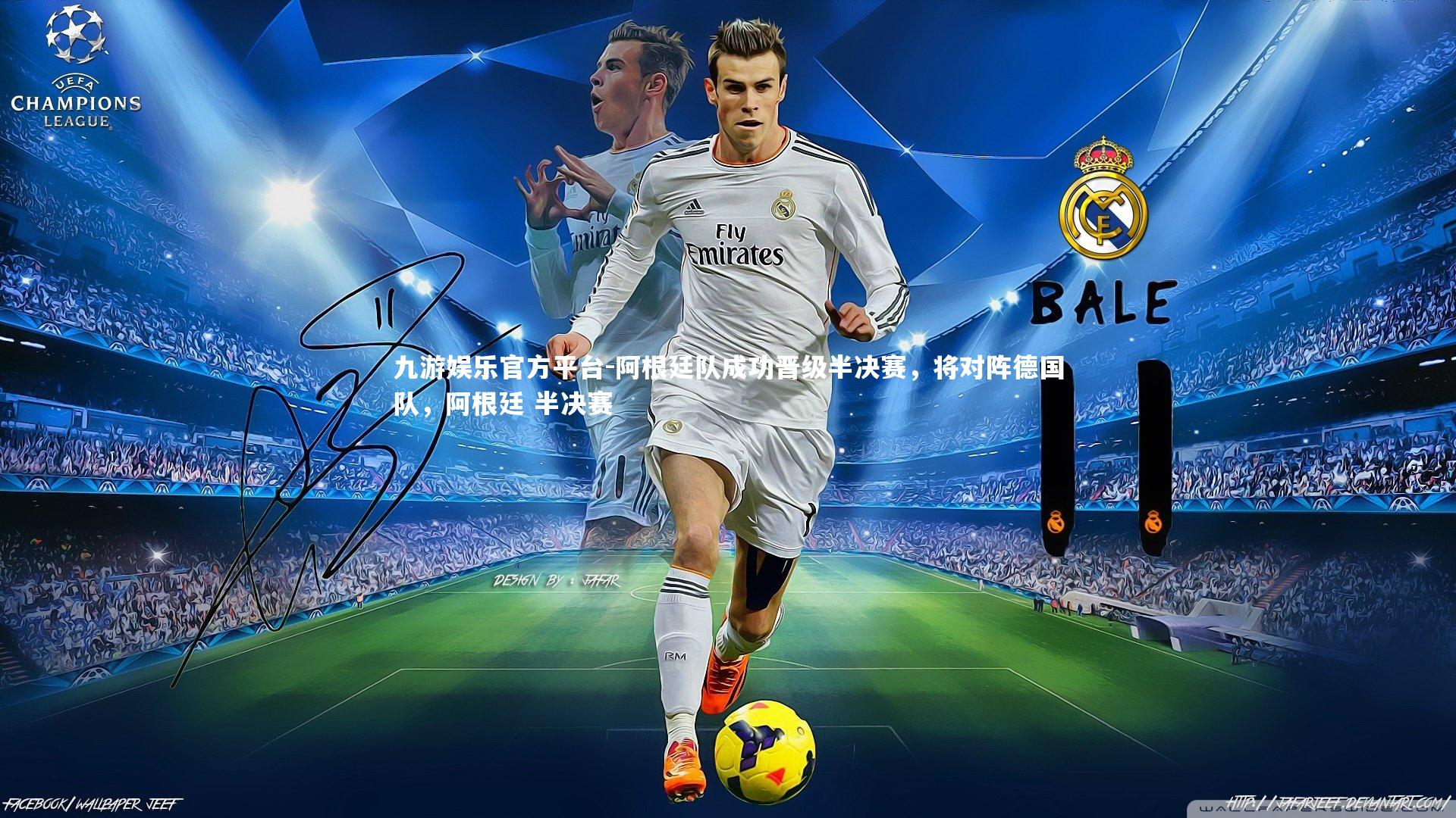 阿根廷队成功晋级半决赛，将对阵德国队，阿根廷 半决赛