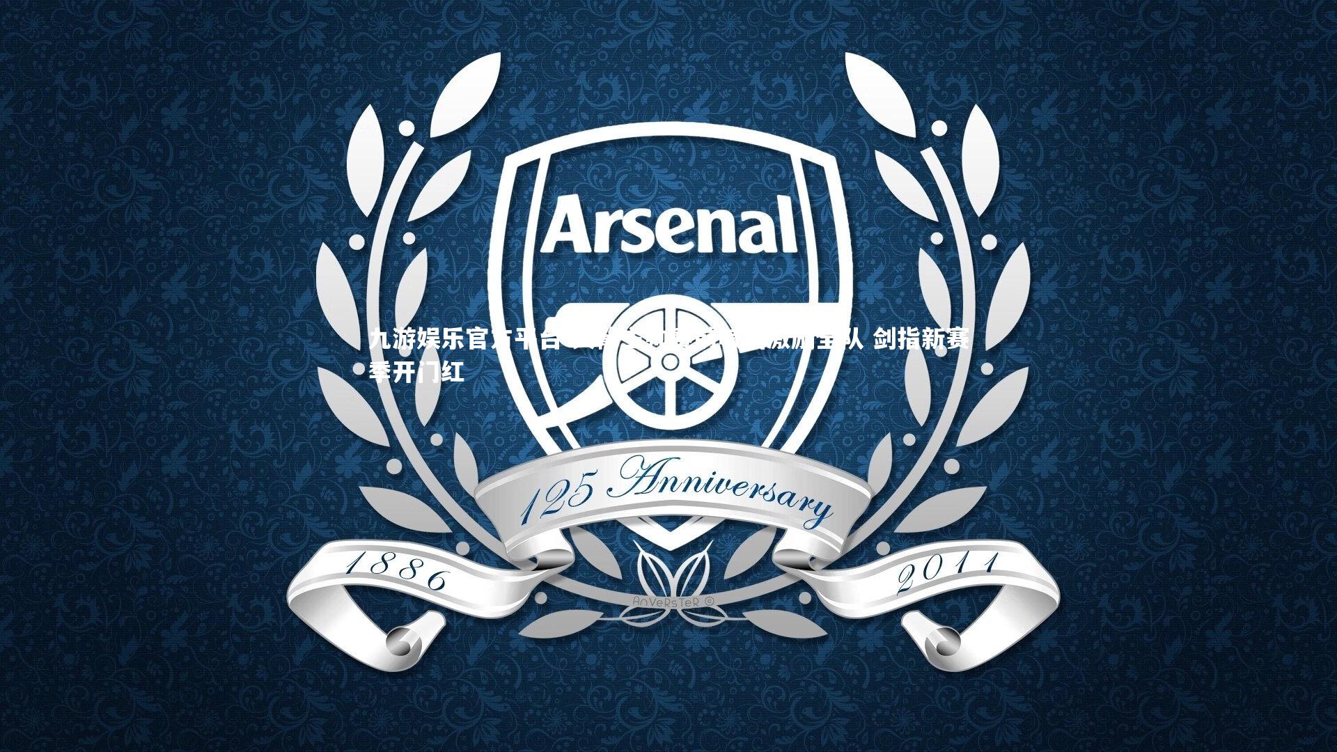 九游娱乐官方平台-火箭主帅赛前喊话激励全队 剑指新赛季开门红